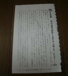 歴史を動かした昭和史の真相　狂乱物価　卸売・消費者物価とも前年比大幅上昇　昭和48年　保阪正康　切抜き