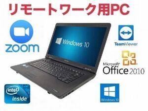 【リモートワーク用】TOSHIBA B450 東芝 Windows10 PC パソコン Office 2010 大容量HDD：250GB メモリー：2GB Zoom 在宅勤務 テレワーク