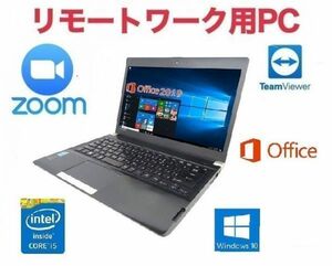 【リモートワーク用】【サポート付き】Webカメラ TOSHIBA 東芝 R734 Windows10 PC SSD:512GB Office 2019 メモリー:8GB Zoom テレワーク