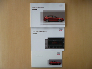 ★5031★Audi アウディ A3 Sportback 車両取扱説明書 等 3冊セット 2008年★