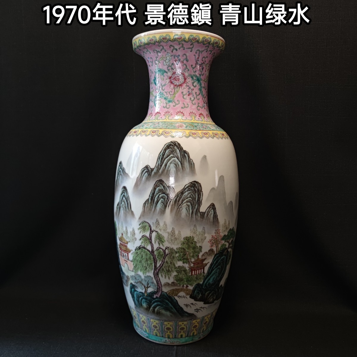 木椿】景徳鎮1970年手描色絵粉彩楼閣山水人物図大花瓶高さ60cm 通景題