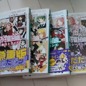ミカグラ学園組曲 1から4
