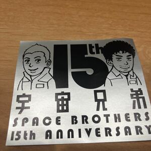 宇宙兄弟　シール