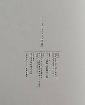 サンリツ服部美術館所蔵 名品聚 本阿弥光悦/国宝『白楽茶碗』(銘 不二山) 孔雀明王像　工芸・書跡・絵画_画像9