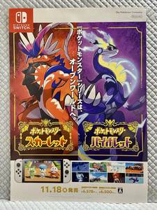 【非売品 B2ポスターのみ】《1点物》ポケットモンスター スカーレット バイオレット【未使用 告知 販促】ポケモン Nintendo Switch 任天堂