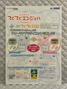 【非売品 販売店用新作のみ】《1点物》てくてくエンジェル Pocket with DS てくてく日記【2006年製 未使用品 告知 販促】Nintendo 任天堂