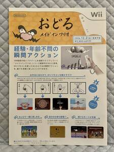 【非売品 販売店用新作のみ】《1点物》おどる メイド イン ワリオ【2006年製 未使用品 告知 販促】Nintendo ニンテンドー 任天堂 wii