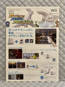【非売品 販売店用新作のみ】《1点物》ポケモン バトルレボリューション【2006年製 未使用品 告知 販促】ポケットモンスター wii 任天堂