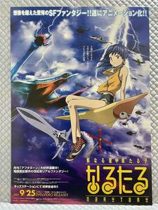 【非売品 B2ポスターのみ】なるたる【2003年製 未使用品 告知 販促】骸なる星 珠たる子