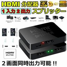 即納 HDMI分配器 1入力2出力 4K 30Hz HDMI スプリッター 4K/2K 2160P 3D映像対応 2台同時出力 1入力2出力 2画面同時出力可能 ドライバー_画像1