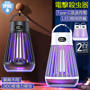  electric bug killer electric mosquito repellent vessel . insect vessel UV light source .. type lighting lantern LED light hanging lowering .. put USB charge waterproof insecticide light white 2 piece set 