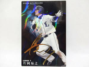 カルビー 2009 STAR CARD ゴールドサインパラレル S-25 埼玉西武ライオンズ 7 片岡 易之