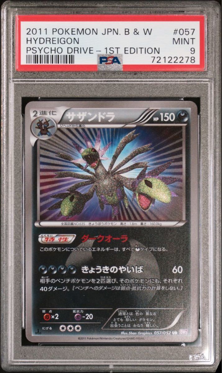 Yahoo!オークション -「サザンドラur」(ポケモンカードゲーム