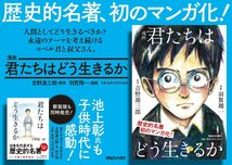 漫画 君たちはどう生きるか 吉野源三郎／原作　羽賀翔一／漫画_画像4