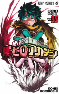 僕のヒーローアカデミア 35 (ジャンプコミックス)