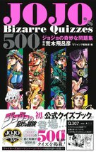 JOJO's Bizarre Quizzes 500 ジョジョの奇妙な問題集 (ジャンプコミックス)_画像2