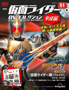 仮面ライダーDVDコレクション平成編 51号 (仮面ライダー剣 第45話～第48話) (DVD・シール・DVD専用B付)