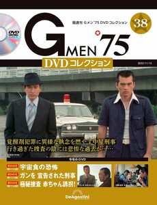 Gメン’75 DVDコレクション 38号 (第112話～第114話) [分冊百科] (DVD付)