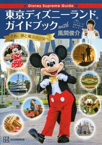 Disney Supreme Guide Tokyo Disney Land путеводитель with способ промежуток ..