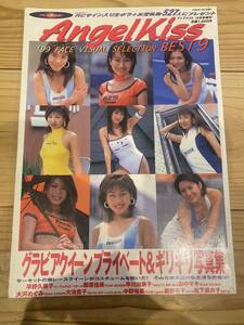 Angelkiss エンジェルキッス '99グラビアクイーンプライベート&ギリギリ写真集 RQ レースクイーン ハイレグ 早野久美子 藤原佳美 田中マキ