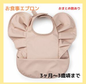 【新品】お食事エプロン pink スタイ よだれかけ おしゃれ フリル 防水 女の子 ギフト ラッピング