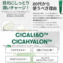 新品未開封 VT COSMETICS CICA マイルドアイクリーム 30ml 限定デザイン 韓国コスメ 正規品 限定品 保湿 目元ケア アイケア 低刺激 即決_画像10