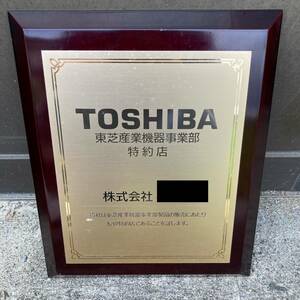 TOSHIBA 特約店 優良特約店証 額 東芝産業機器事業部 非売品 企業物