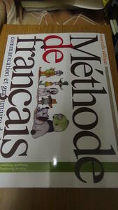 フランス語の方法 コミュニケーションと文法の基礎 (改訂版) CD未開封
