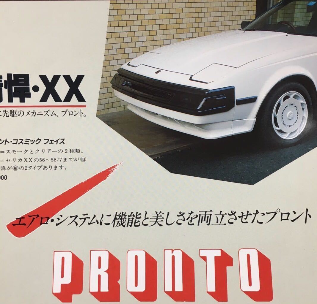 ヤフオク! -「セリカxx」(トヨタ用) (自動車メーカー別)の落札相場