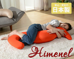 日本製 ビーズ抱き枕 女性タイプ・バレンシア(赤 レッド系) Himenel（沖縄、離島への配達不可）