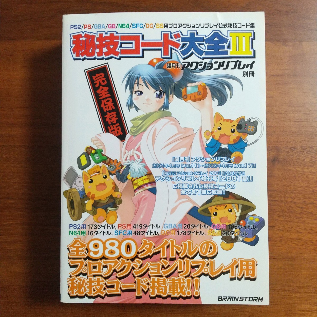 2024年最新】Yahoo!オークション -秘技コード大全 gbaの中古品