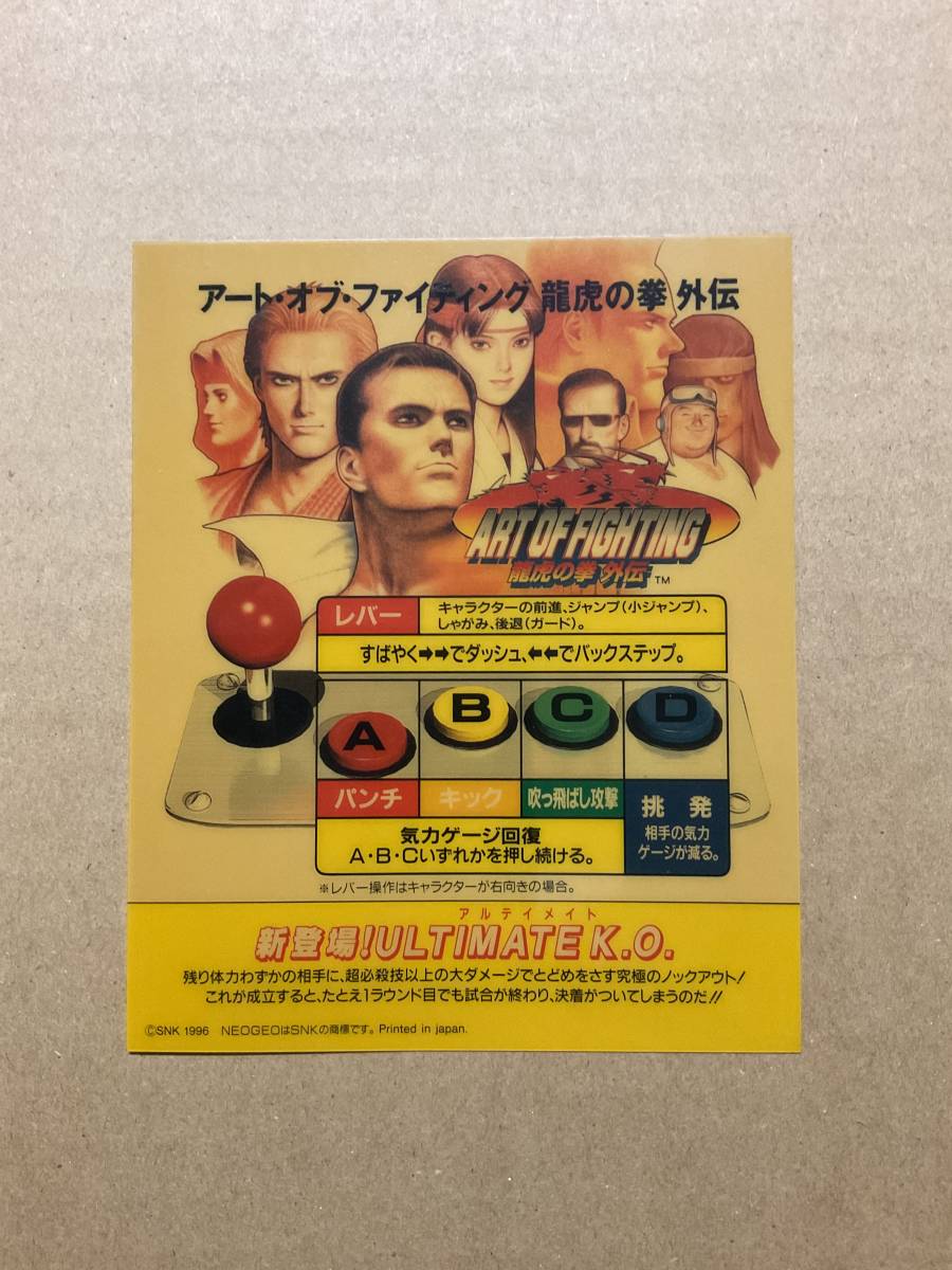 ヤフオク! -「ネオジオ 龍虎の拳 外伝」(ゲーム) の落札相場・落札価格