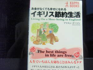  England saving life ( money . no ........) Alice n*te Vine work Kobunsha (KAPPA BOOKS) delivery cost exhibitior charge 