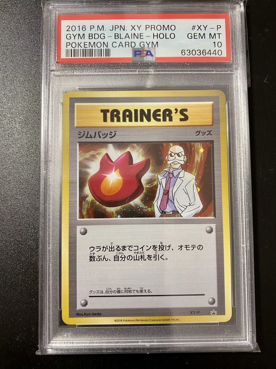 ヤフオク! -「ポケモンカード プロモ ジムバッジ」の落札相場・落札価格