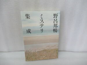 野呂邦暢ミステリ集成 (中公文庫) / 野呂邦暢　　7/18545