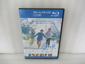 愛唄 ―約束のナクヒト― [Blu-ray]　　7/30520