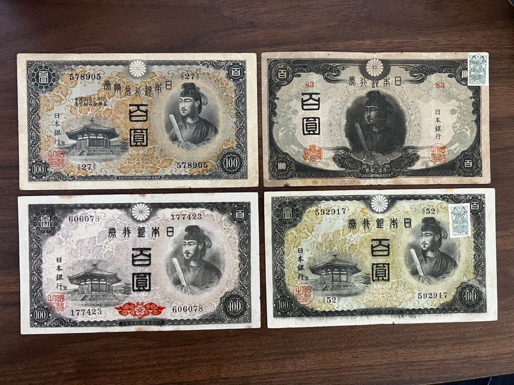 2023年最新】ヤフオク! -聖徳太子 100円札の中古品・新品・未使用品一覧