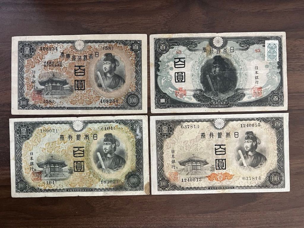 2023年最新】ヤフオク! -聖徳太子 100円札(紙幣)の中古品・新品・未