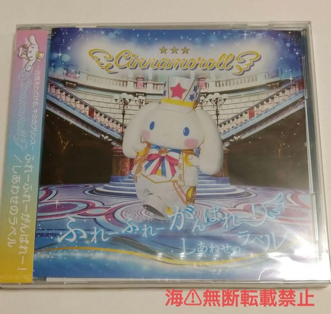 ヤフオク! -「シナモン cd」の落札相場・落札価格