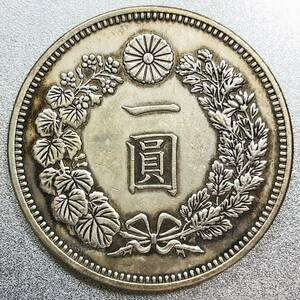 新1圓銀貨 明治36年　レプリカコイン　新1円