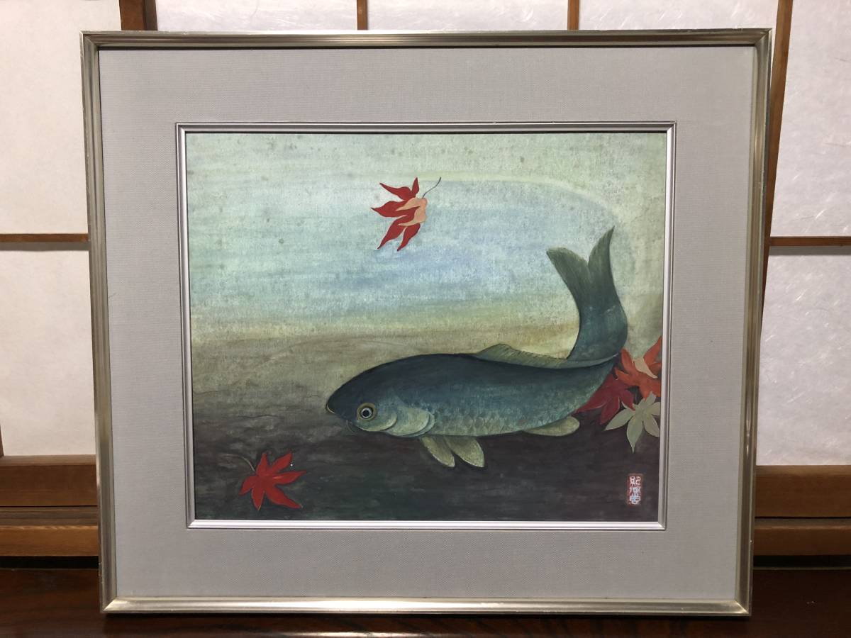 [画框] 手绘日本画 秋叶与鲤鱼 签名 钢/玻璃画框 G0615G, 绘画, 日本画, 花鸟, 野生动物