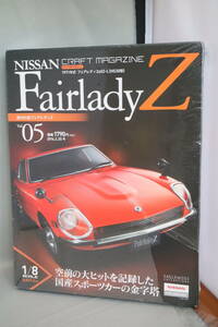 イーグルモス 週刊 日産 フェアレディZ（1971年式 フェアレディ 240Z-L HS30型）Vol.5　1/8スケール