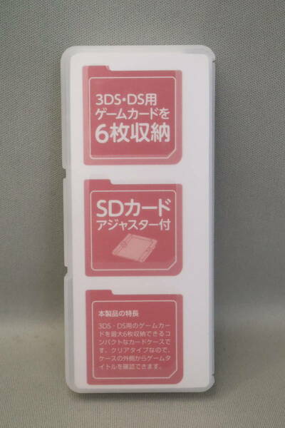 任天堂 DS／3DS用カードケース 6枚入り SDカードアジャスター付き
