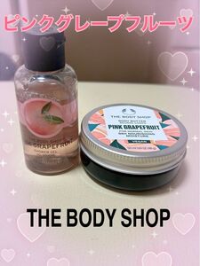 『THE BODY SHOP』 ボディバター&シャワージェル ピンクグレープフルーツ ミニ ボディショップ