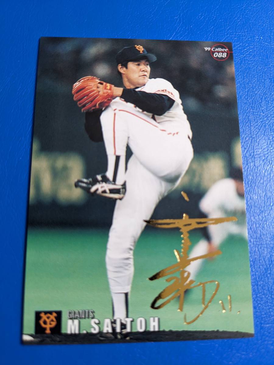 2023年最新】Yahoo!オークション -斎藤雅樹サインの中古品・新品・未