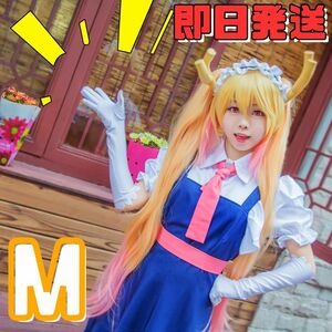 【送料無料】Mサイズ 小林さんちのメイドラゴン トール コスプレ 衣装 メイド服 制服 イベント 変身 コミケ 変装 ハロウィン