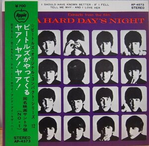 即決 2999円 EP 7'' 帯付 ビートルズ BEATLES ビートルズがやってくる ヤァ！ヤァ！ヤァ！ 同名映画サントラ盤 （NO.1）