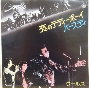 即決 1999円 EP 7'' COOLS クールス 恋のテディーボーイ c/w バースディ 舘ひろし 和モノ 1976年