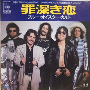 即決 5999円 EP 7'' ブルー・オイスター・カルト Blue Oyster Cult 罪深き恋 c/w 死神 ( Don't Fear ) The Reaper