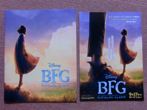 Красота ◆ Брошюра и Флаер [BFG] Spielberg/Roald Dal/Big Friendly Giant ◆ Брошюра фильма/Нозоми Хонда/Дисней